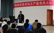 体育学院开展“树优良学风、正严谨考风”大会
