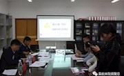 体育学院召开第十三届“三小”结题审评工作会议