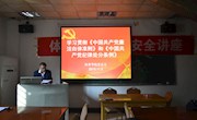 体育学院党员集中学习《准则》和《条例》