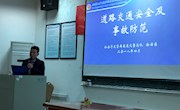 体育学院举办交通安全知识讲座