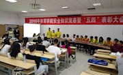 体育学院安全知识竞赛圆满落幕