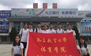 心球同传，助梦起航——2016年体育学院暑期“三下乡”活动