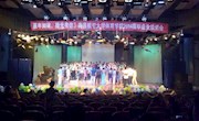 《堇年如故,拾光有你》----体育学院2014届毕业生欢送会圆满落幕