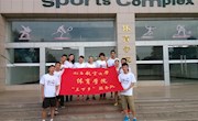 2013年体育学院暑期三下乡活动之出征仪式