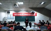 体育学院2018级新生辩论赛决赛完美收官