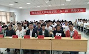 体育学院举行“五四”表彰大会