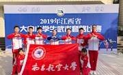 南昌航空大学代表队获江西省大中小学生武术套路锦标赛佳绩