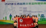 南昌航空大学定向运动代表队在江西省青少年定向锦标赛中斩获佳绩