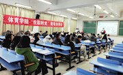 体育学院开展“悦读时光”读书分享会