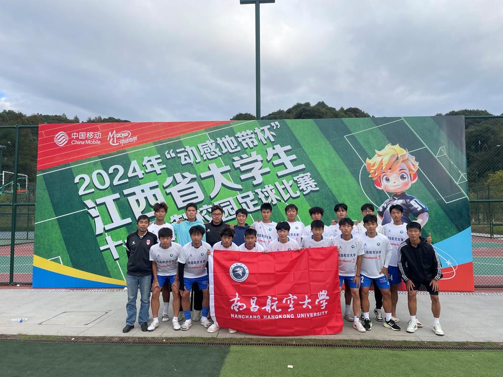 我校足球队荣获2024年江西省大学生足球赛第三名.jpg