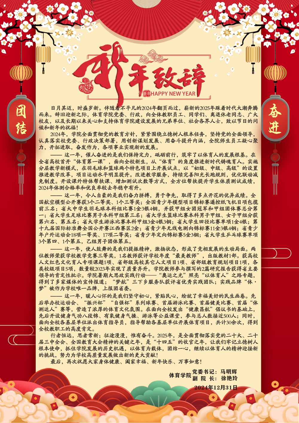 2025年新年贺词