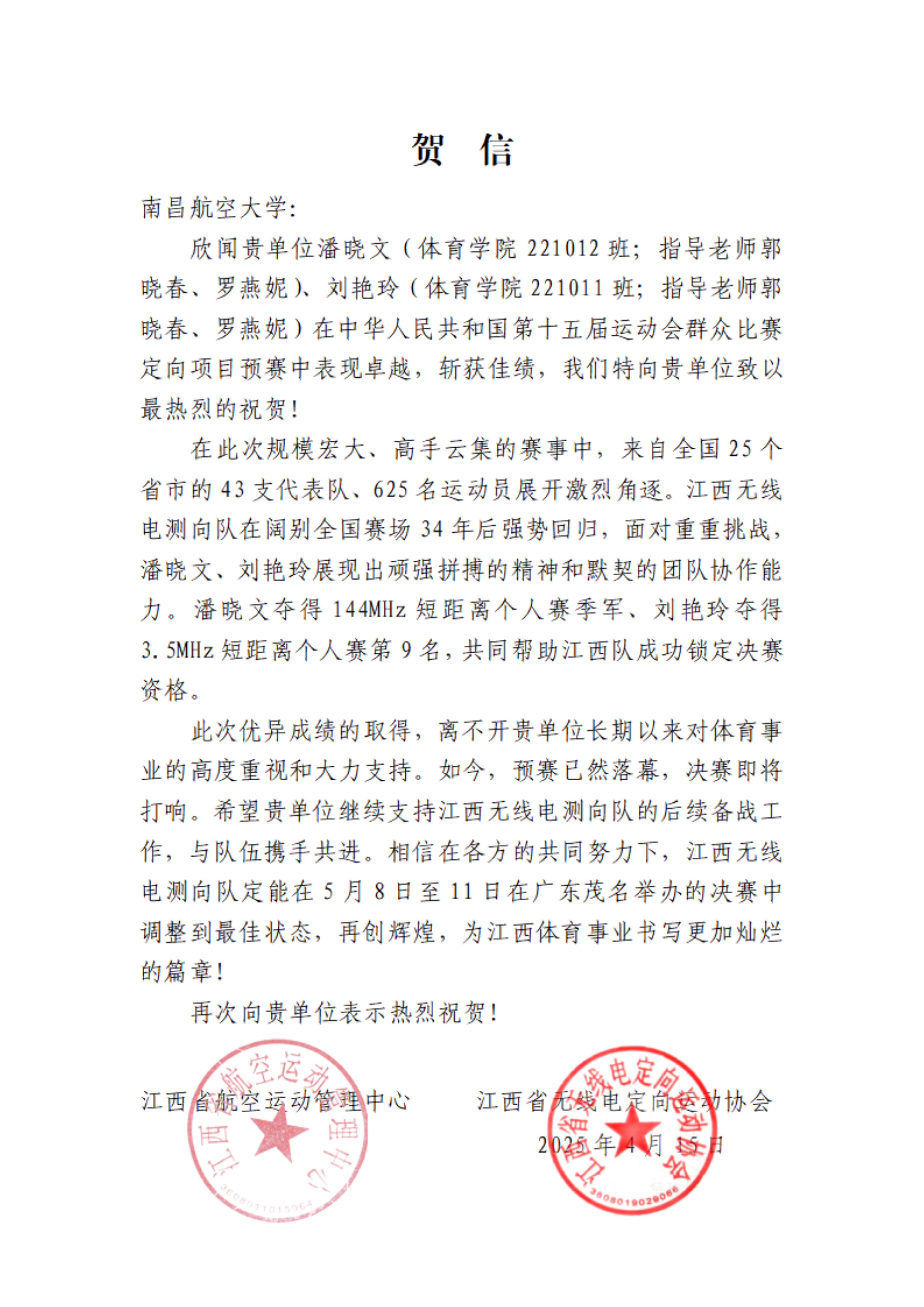贺信（南昌航空大学）