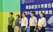 南昌航空大学第五届 “振兴杯” 羽毛球单项赛盛大开幕
