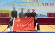 我校武术队在江西省大学生中华传统武术比赛中取得佳绩