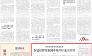 党委书记李德平在《人民日报》理论版发表署名文章 