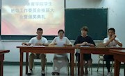 体育学院召开学工委换届大会