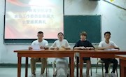 体育学院召开寝室管理委员会全体成员大会
