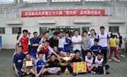 体育学院足球队勇夺学校第三十八届“振兴杯”足球赛冠军