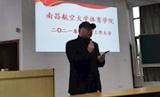 体育学院召开2021年春季开学全院学生工作大会