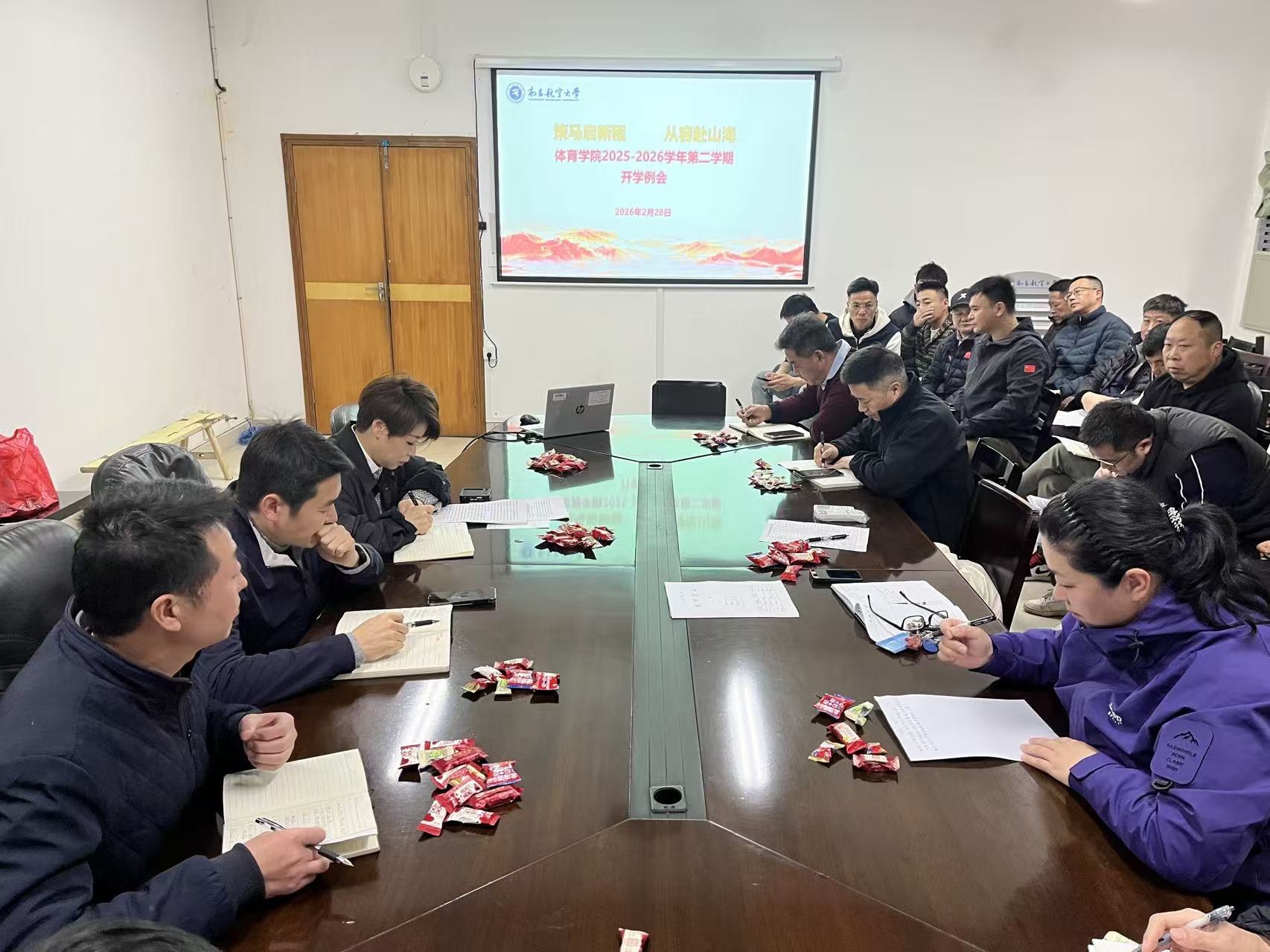 体育学院召开2026年春季开学首次教职工大会