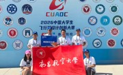 我校学子在2026中国大学生飞行器设计创新大赛（中部赛区）中荣获佳绩