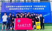 我校学子在江西省第十七届运动会三大球项目斩获佳绩