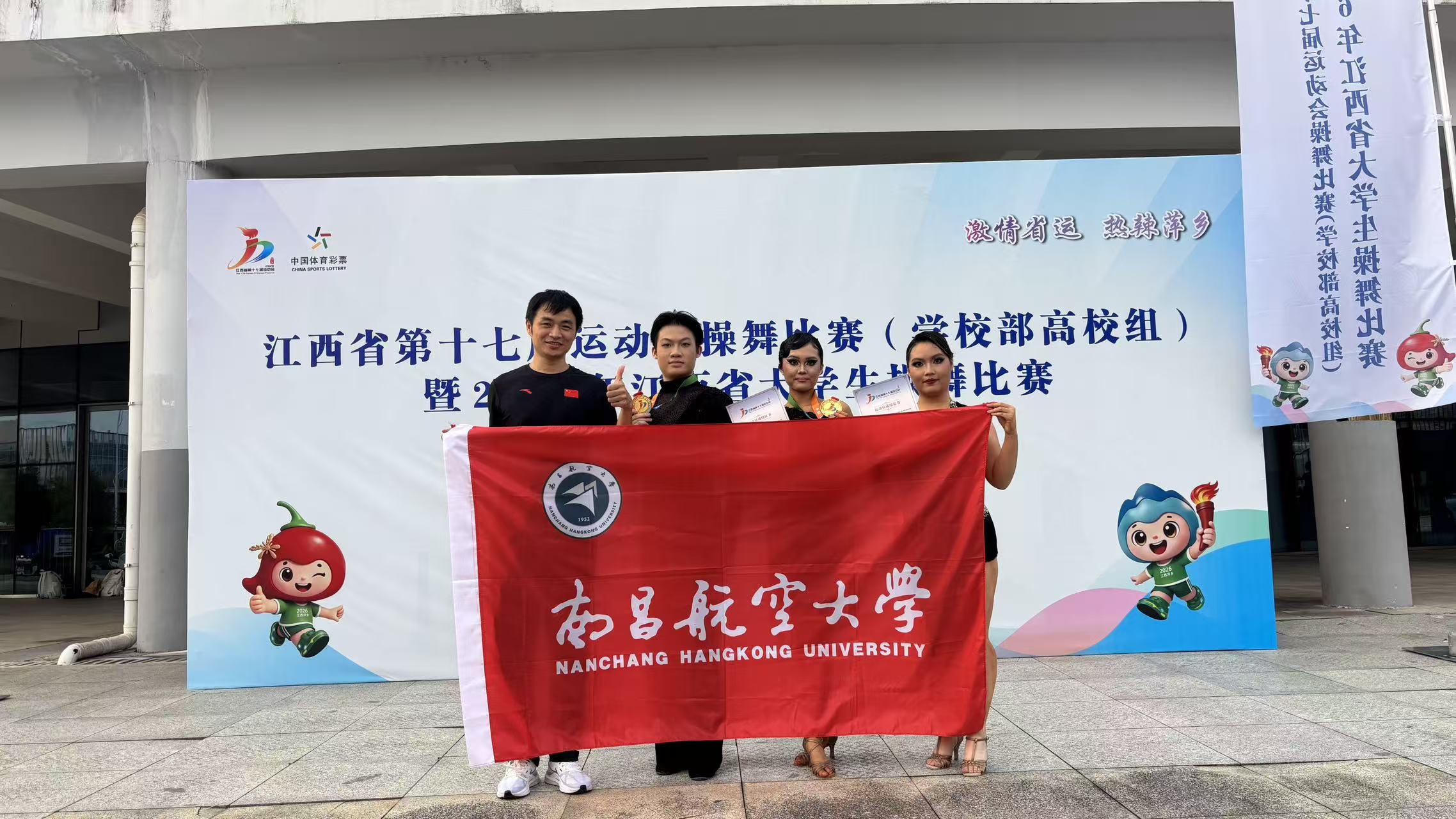 十七届省运会体育舞蹈