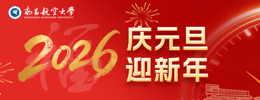 2026元旦快乐